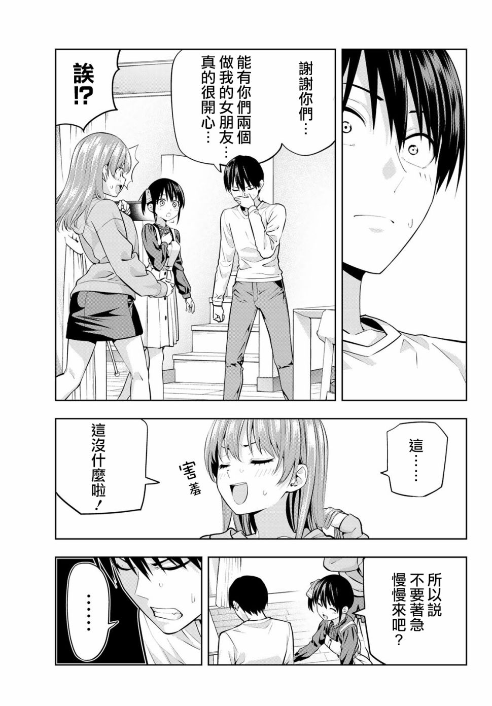 女友成双 第16话 第13页