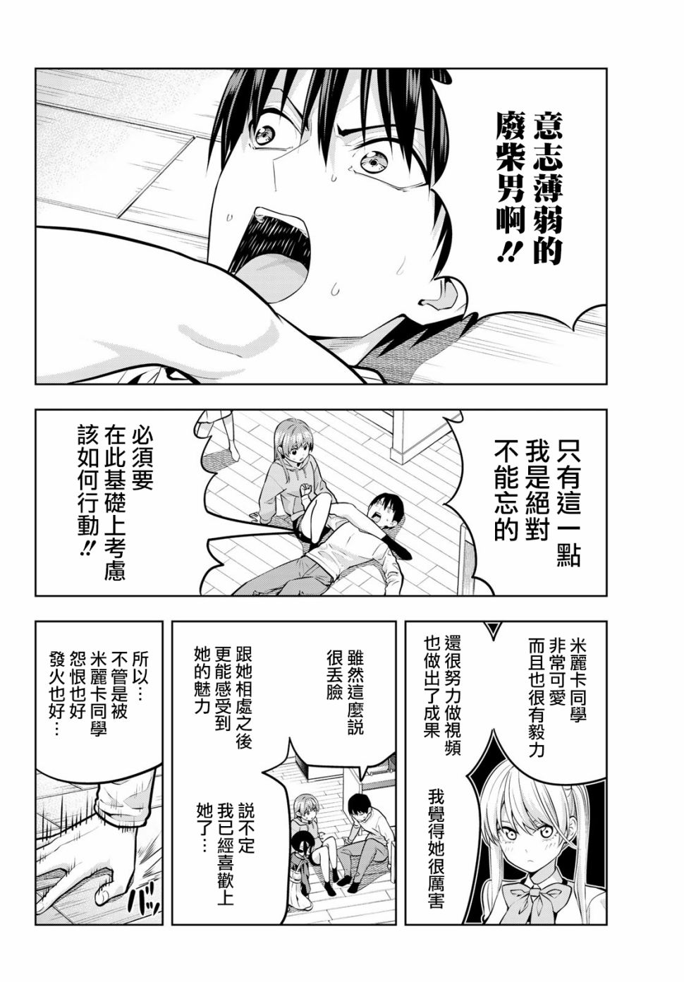 女友成双 第16话 第16页