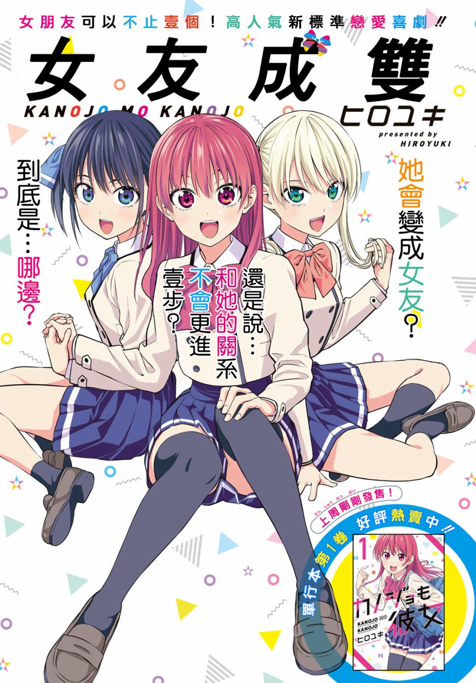 女友成双 第17话 第1页