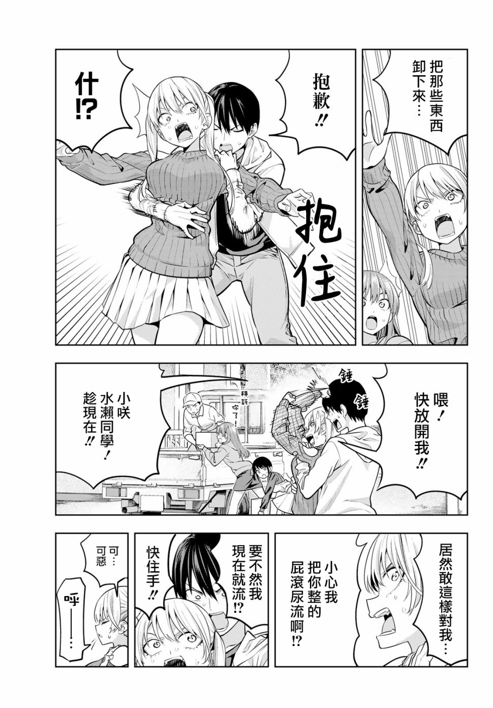 女友成双 第17话 第7页