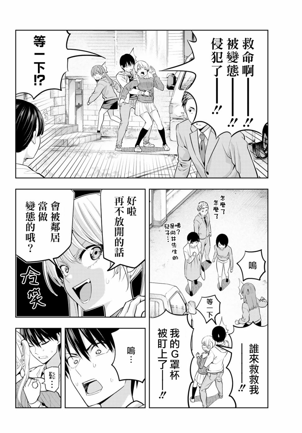 女友成双 第17话 第8页