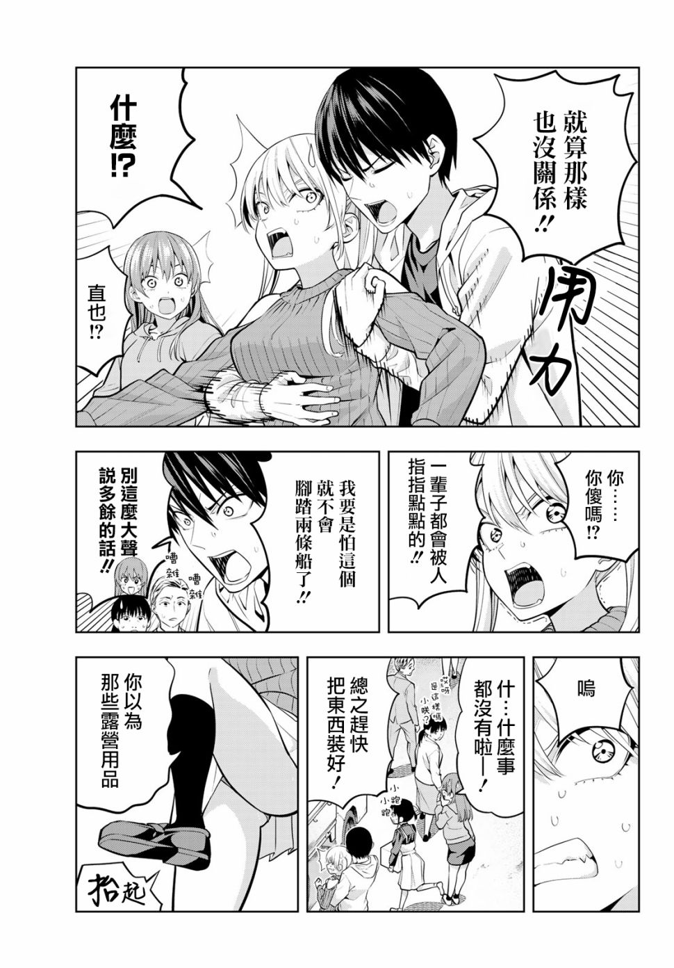 女友成双 第17话 第9页