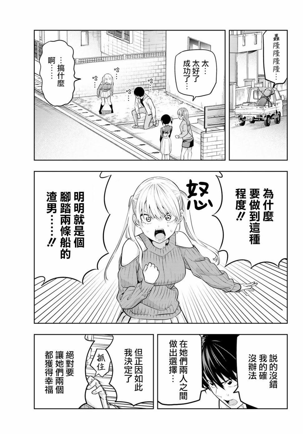 女友成双 第17话 第13页