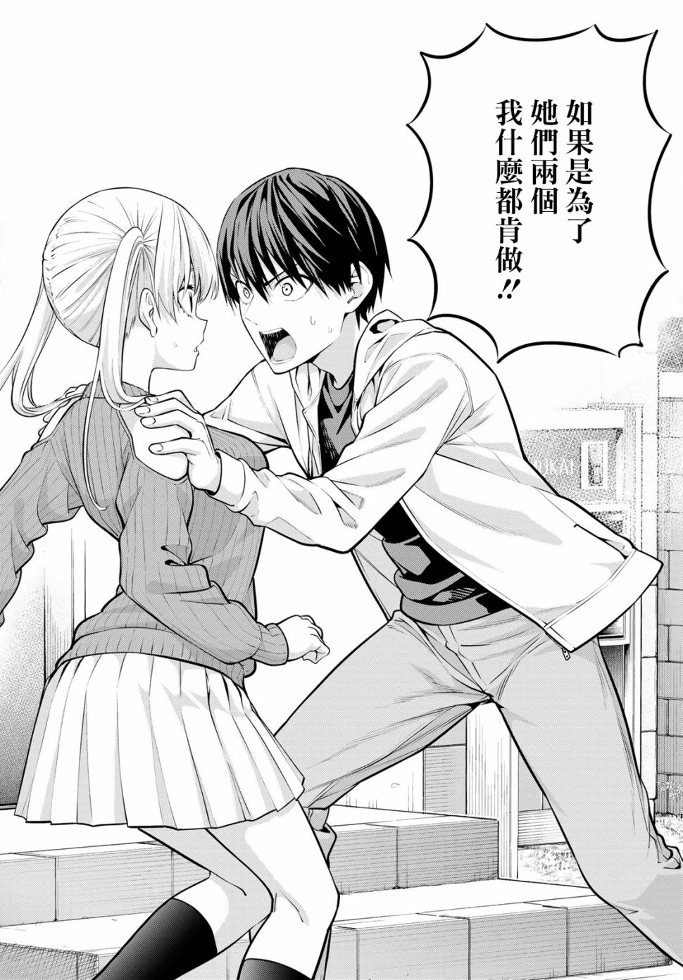 女友成双 第17话 第14页