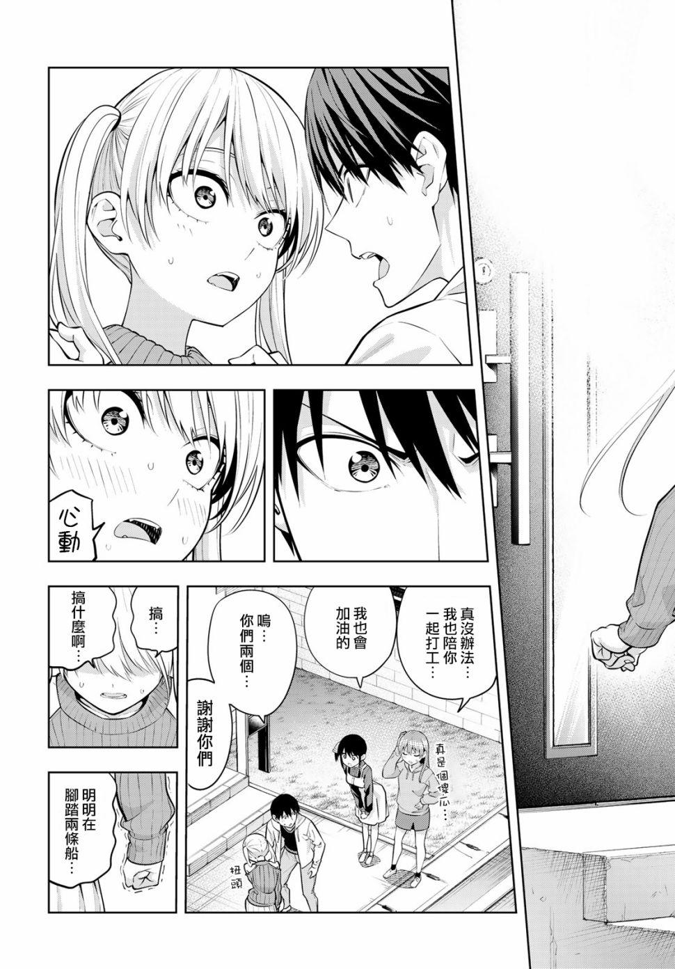 女友成双 第17话 第15页