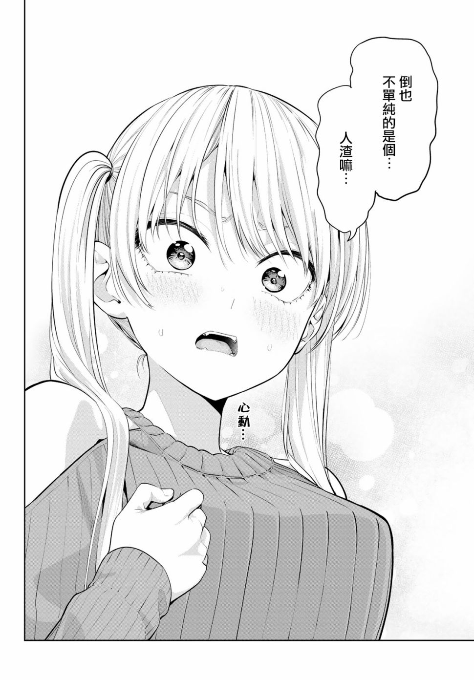 女友成双 第17话 第16页