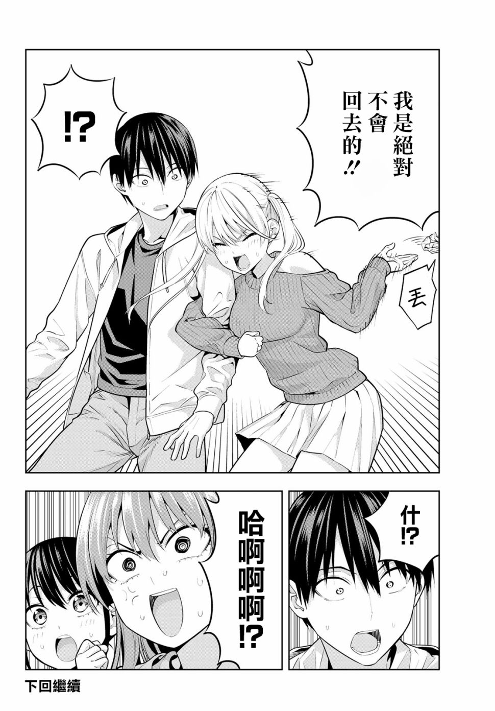 女友成双 第17话 第18页