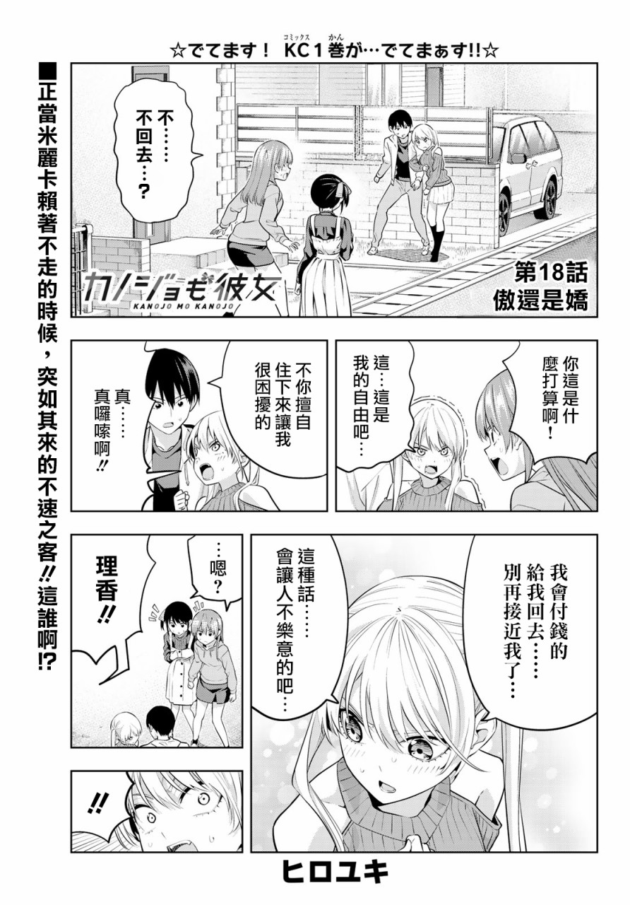 女友成双 第18话 第1页