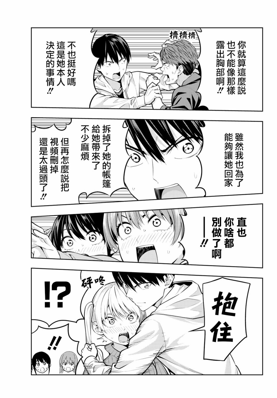 女友成双 第18话 第13页