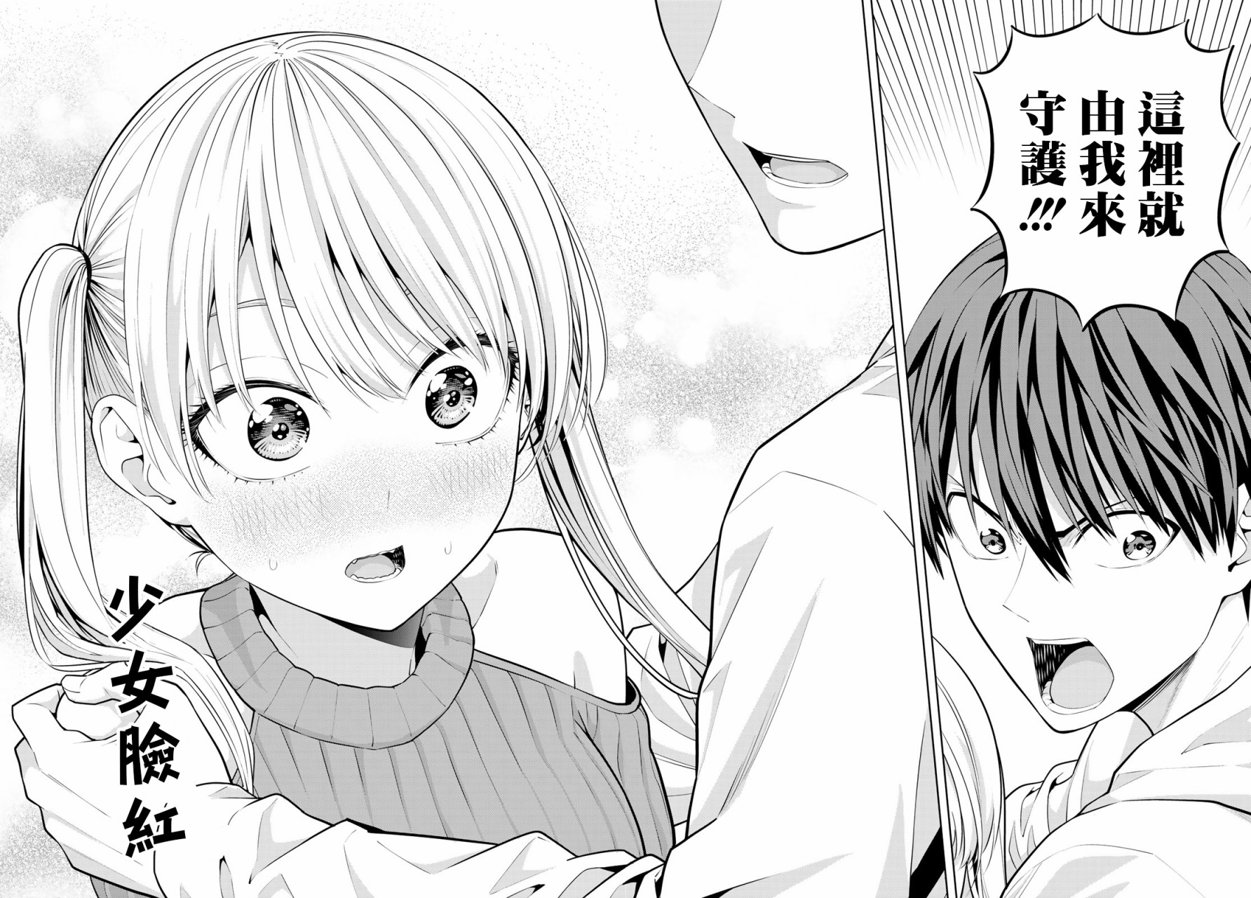 女友成双 第18话 第14页