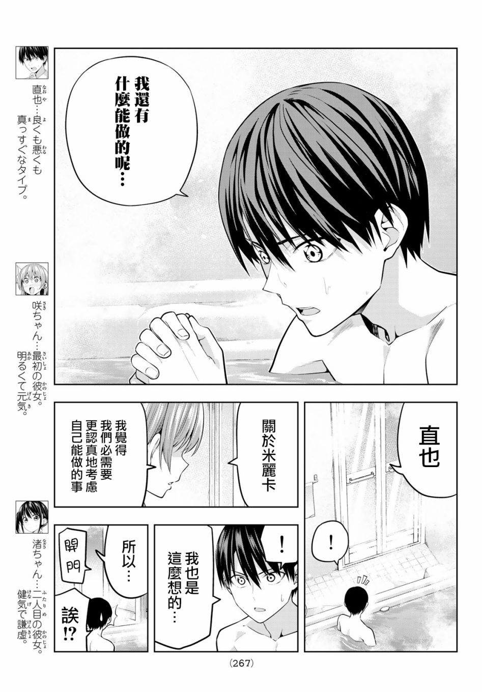 女友成双 第19话 第3页