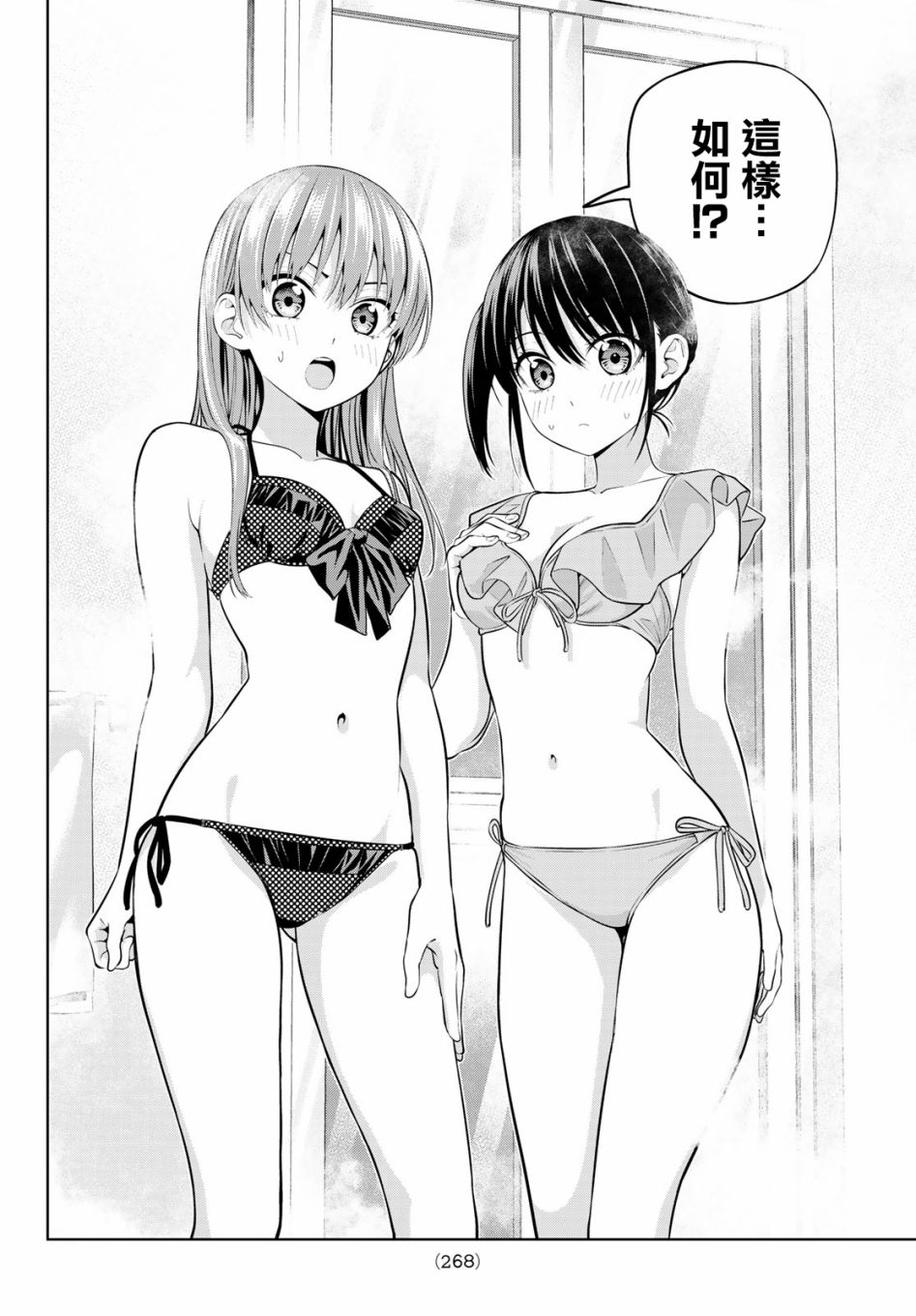 女友成双 第19话 第4页