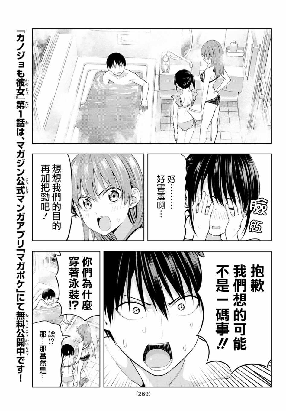 女友成双 第19话 第5页