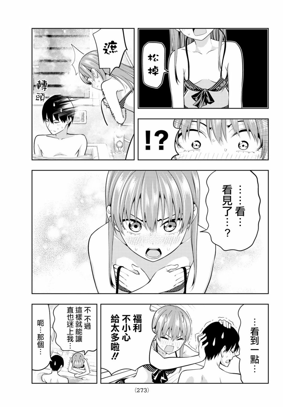 女友成双 第19话 第9页