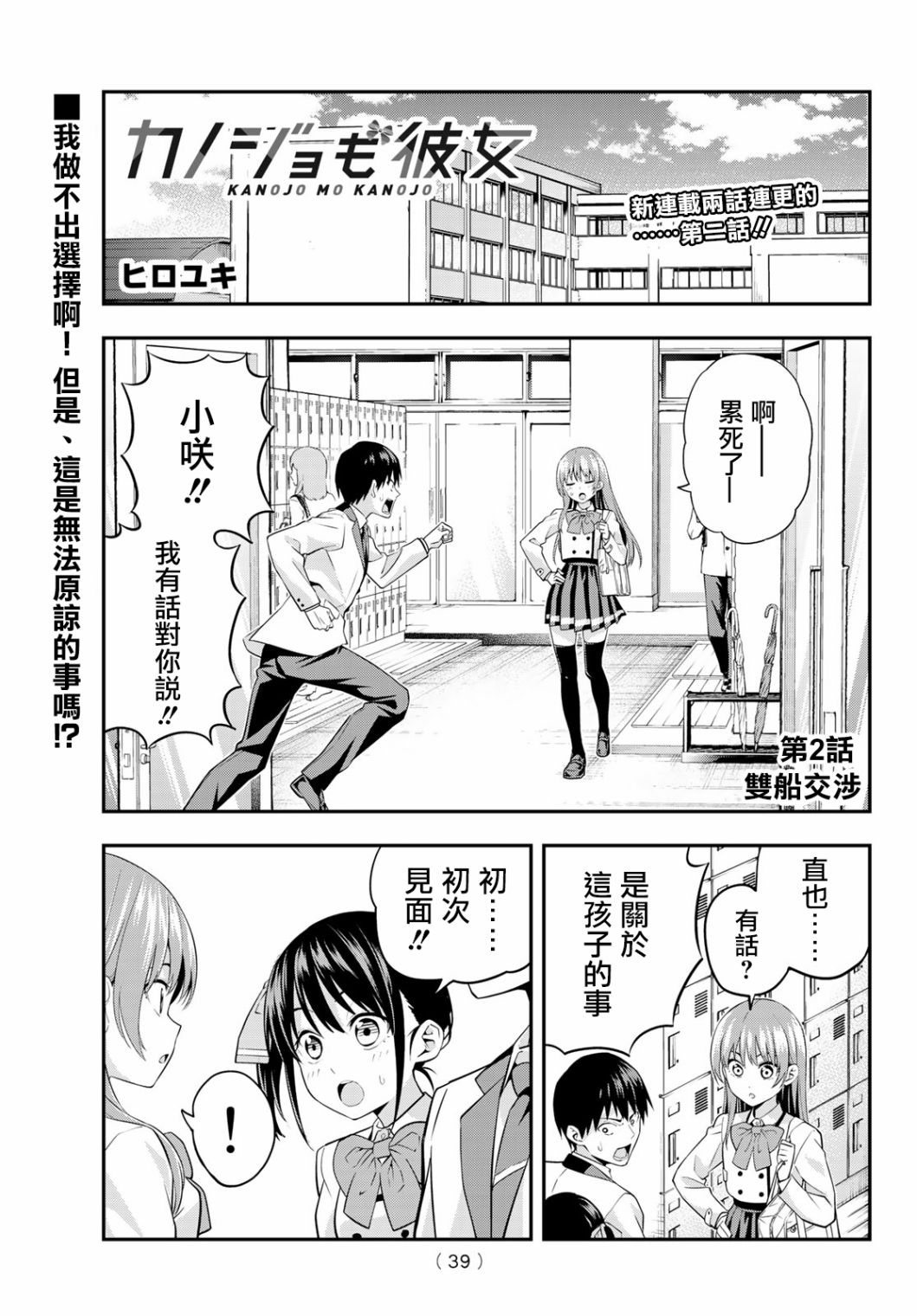 女友成双 第2话 第0页