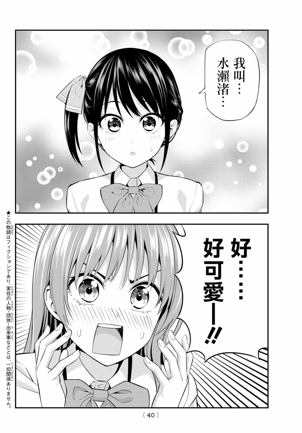 女友成双 第2话 第1页