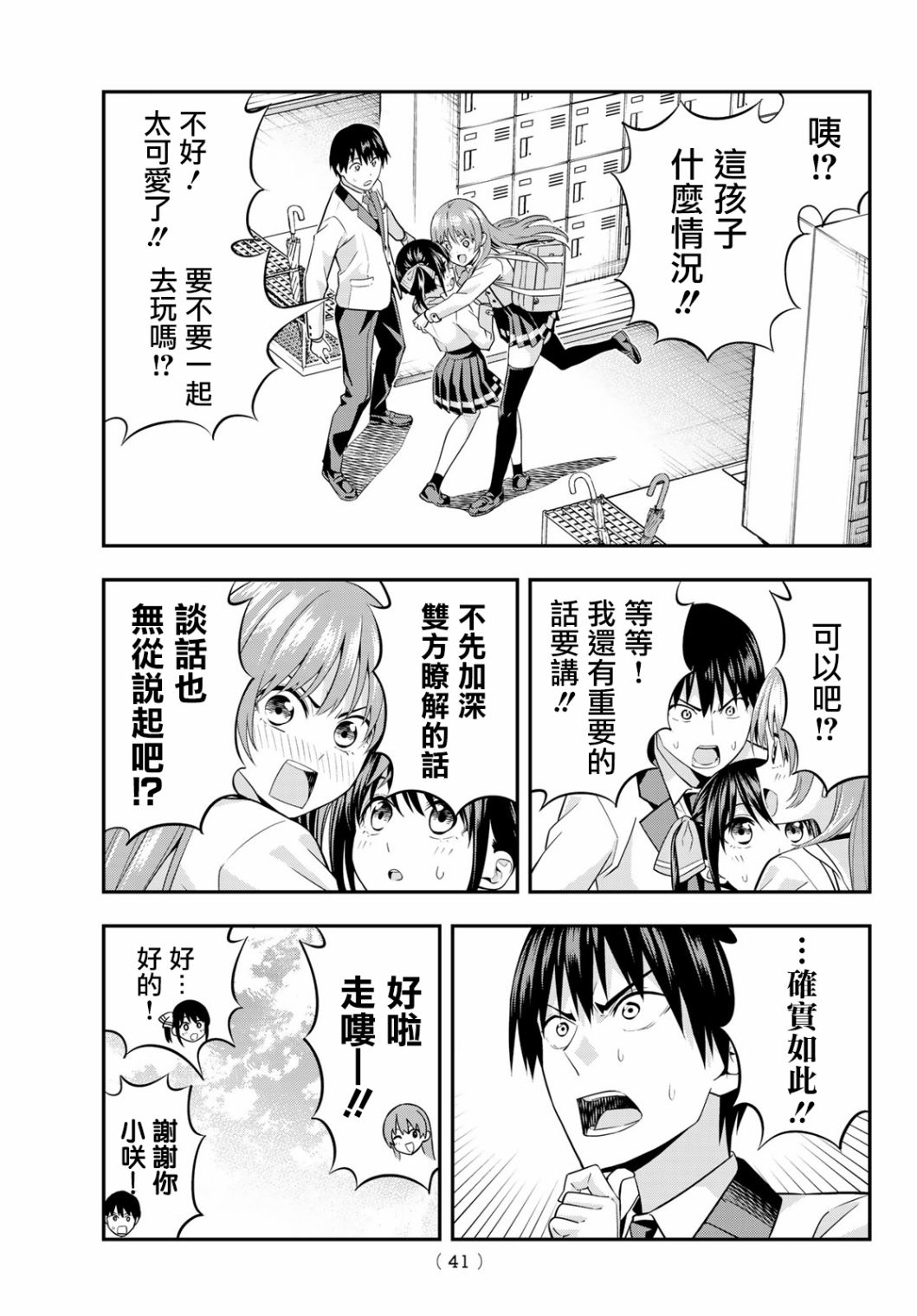 女友成双 第2话 第2页