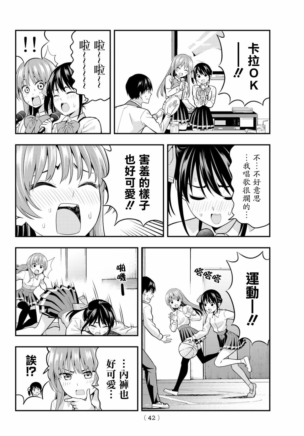 女友成双 第2话 第3页