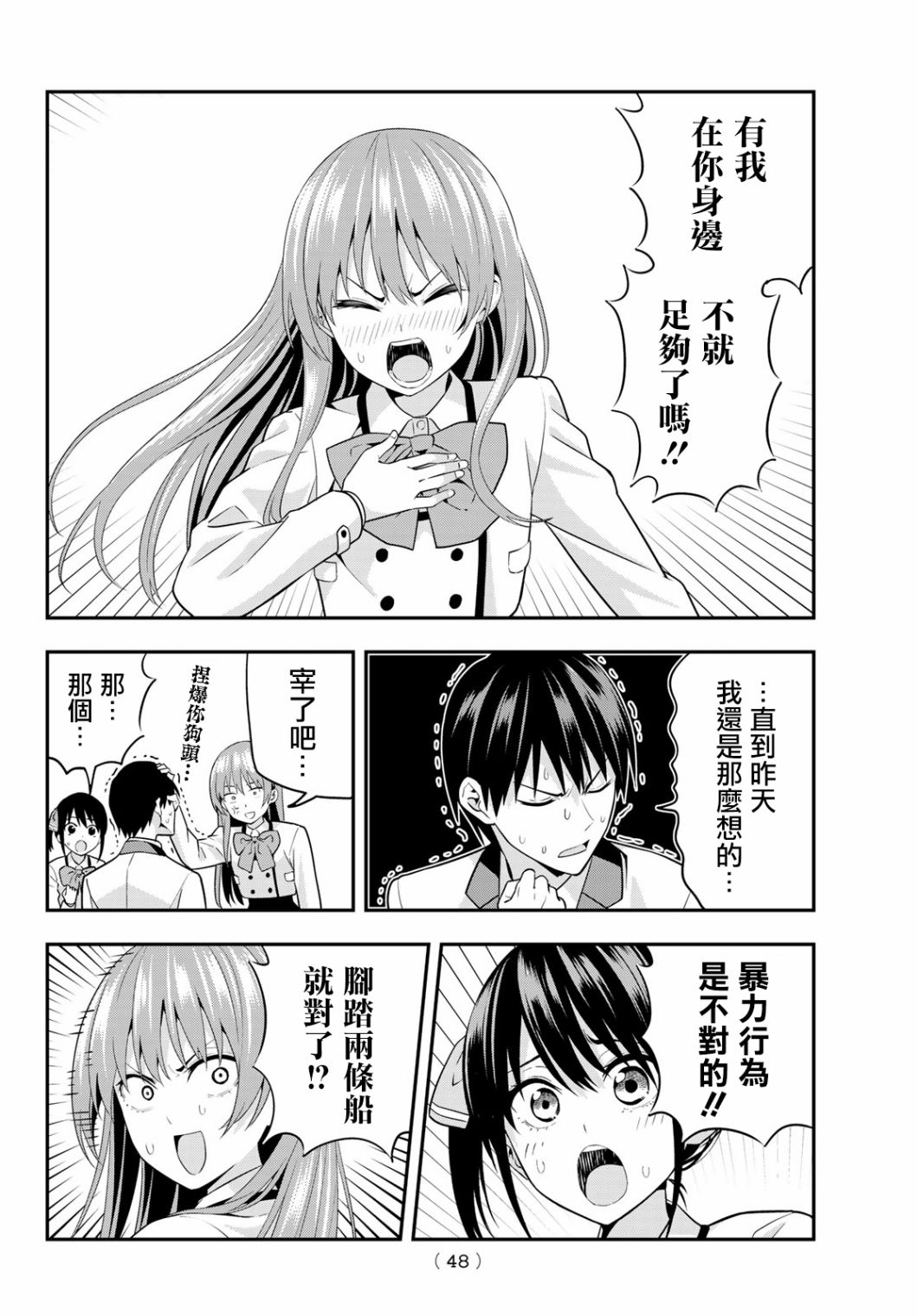 女友成双 第2话 第9页