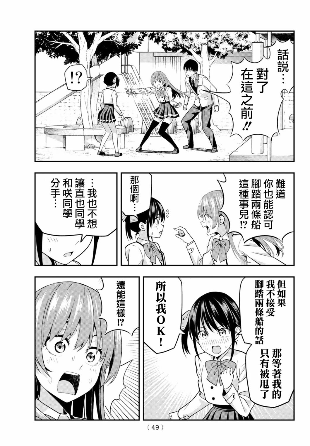 女友成双第2话图