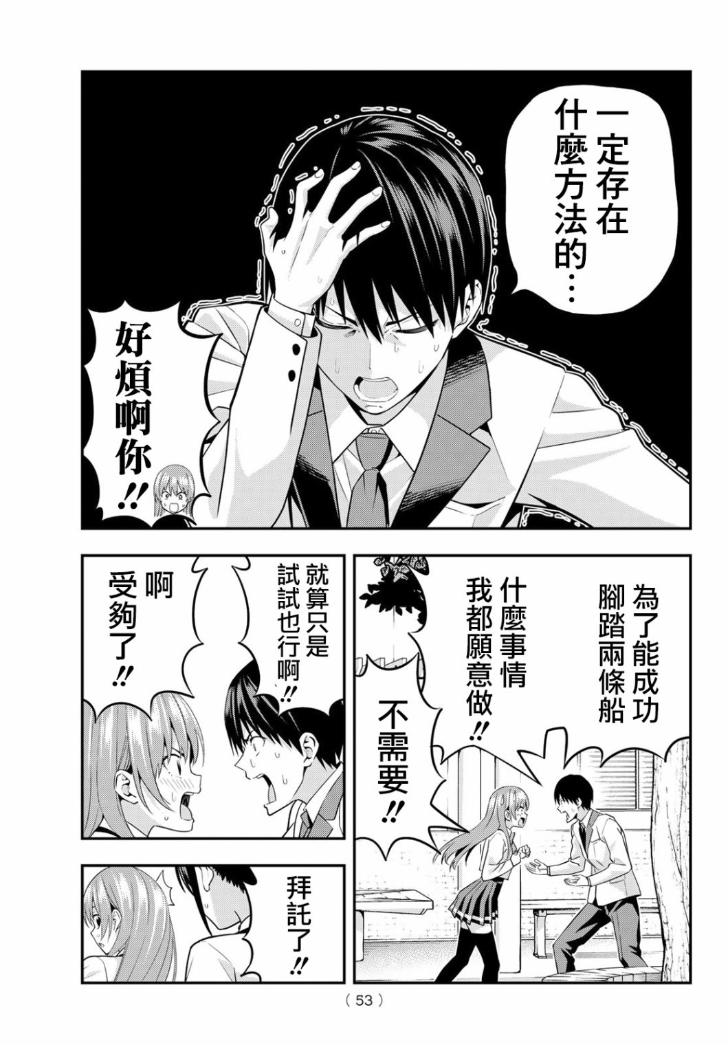 女友成双第2话图