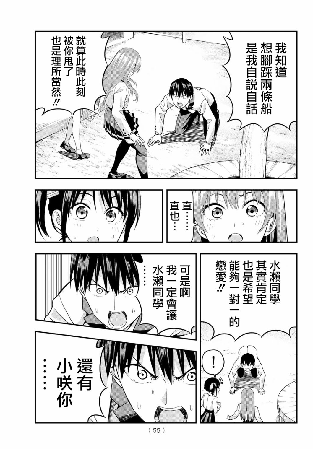 女友成双第2话图