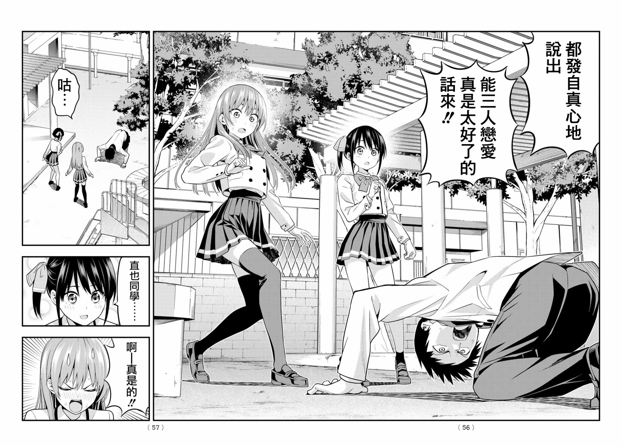 女友成双第2话图