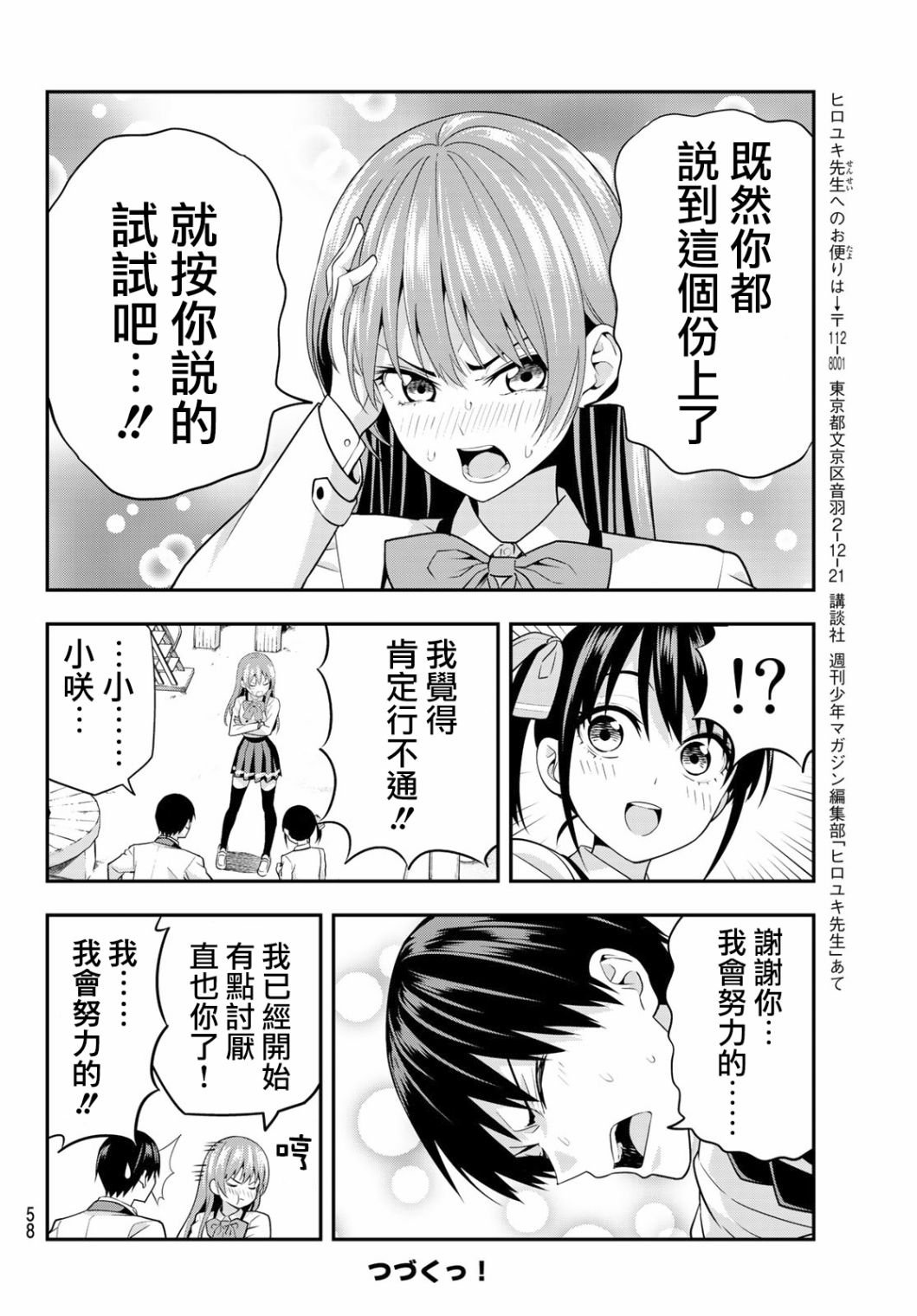 女友成双第2话图