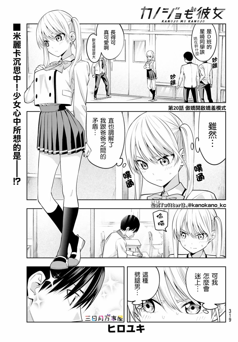 女友成双 第20话 第1页