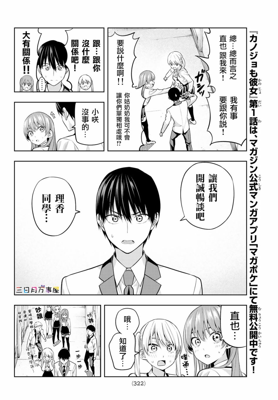 女友成双 第20话 第4页