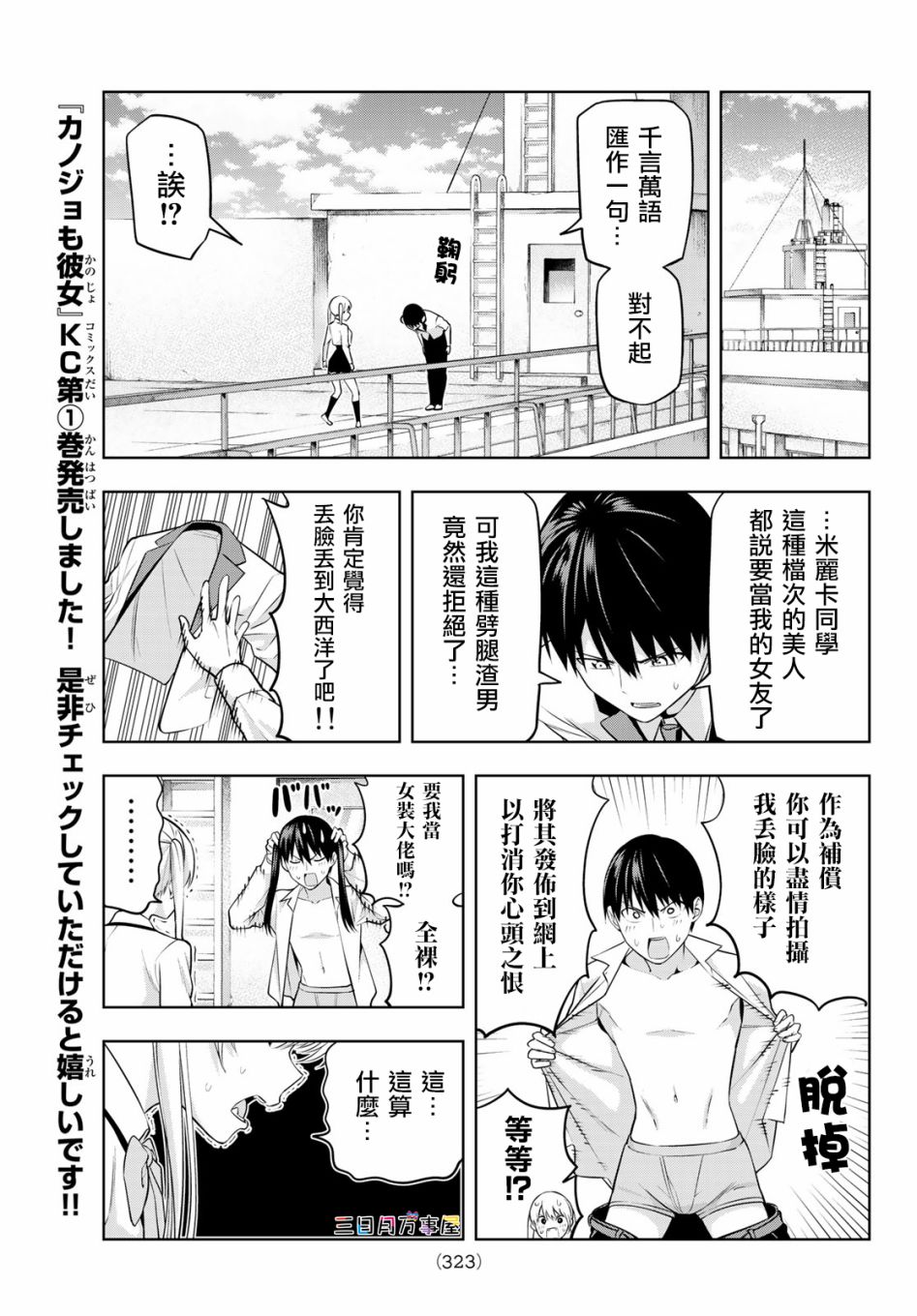 女友成双 第20话 第5页