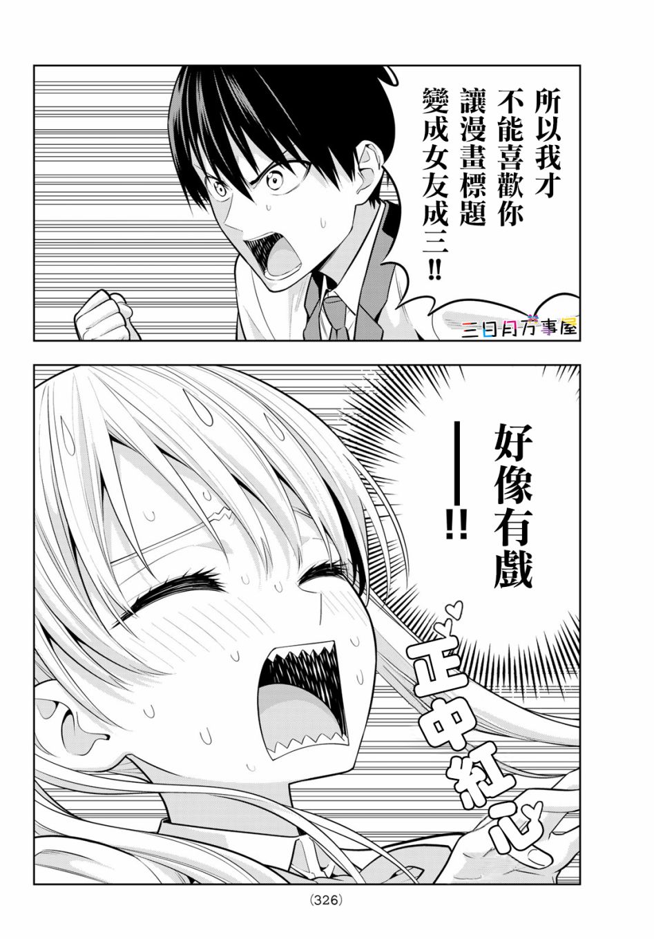 女友成双 第20话 第8页