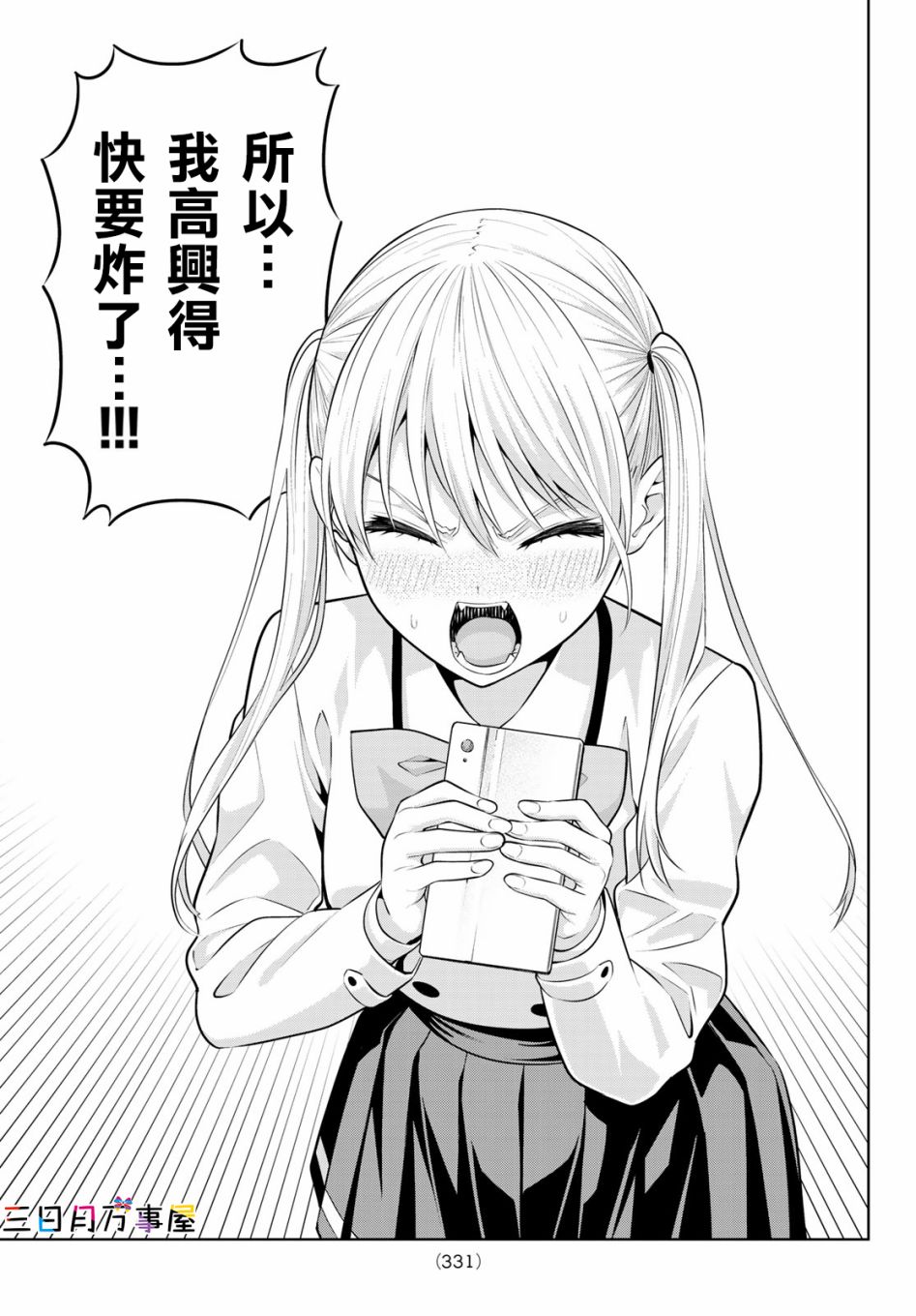 女友成双 第20话 第13页