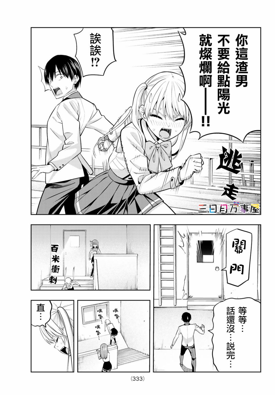 女友成双 第20话 第15页