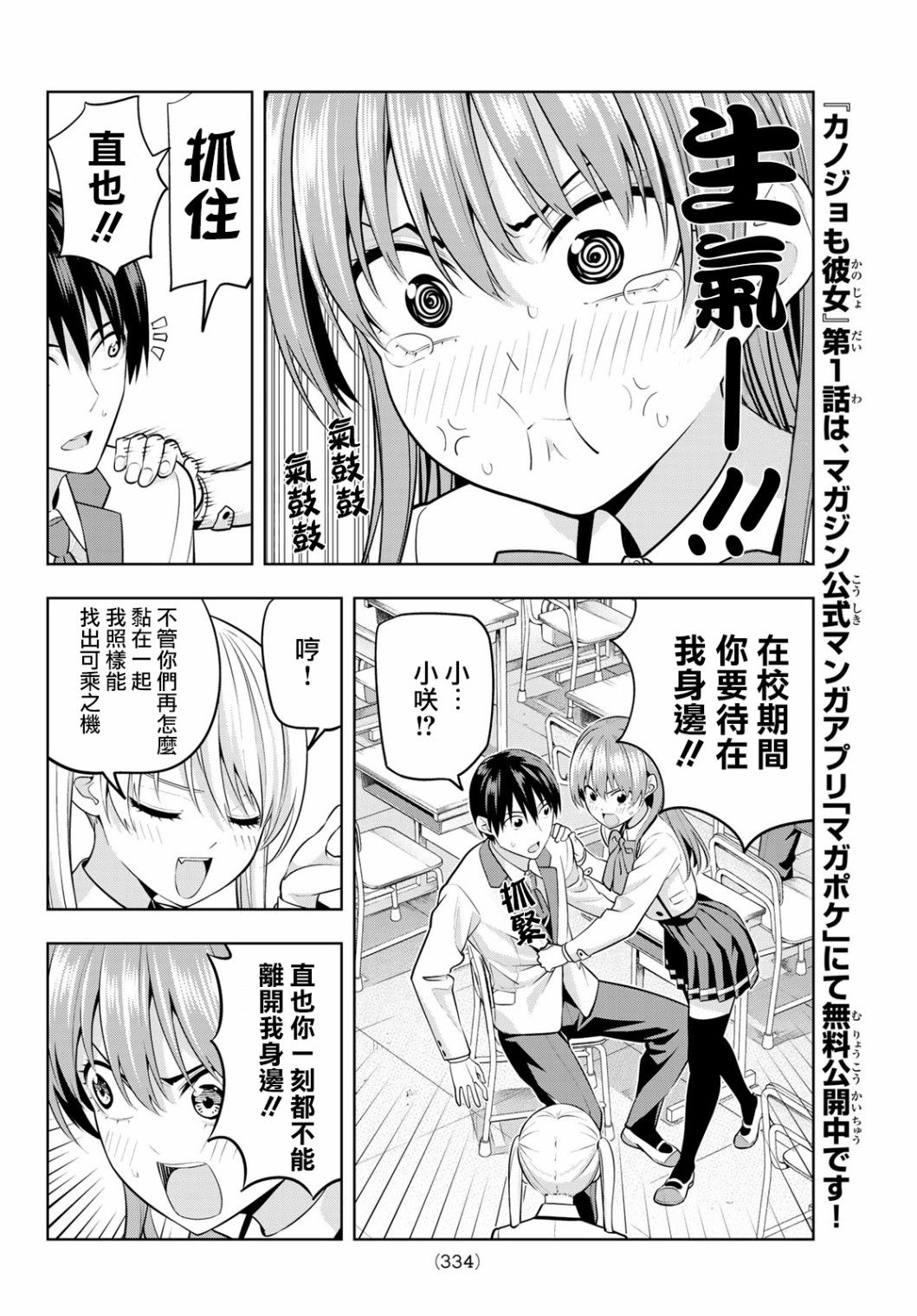 女友成双 第21话 第4页