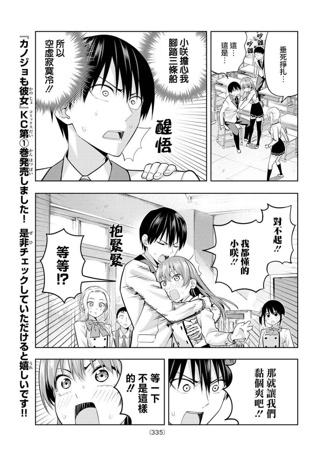 女友成双 第21话 第5页