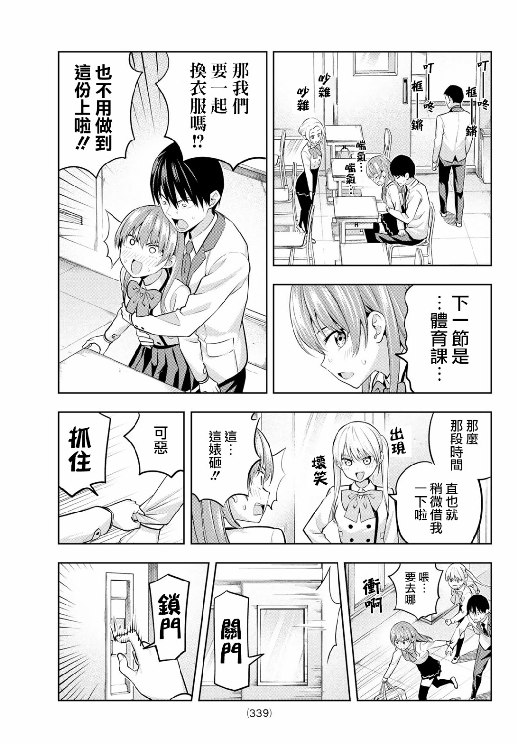 女友成双 第21话 第9页