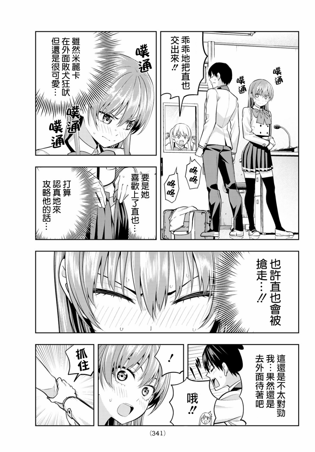 女友成双 第21话 第11页