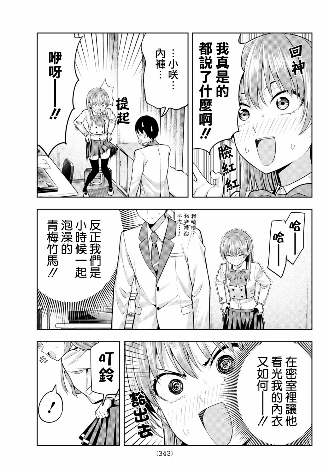 女友成双 第21话 第13页