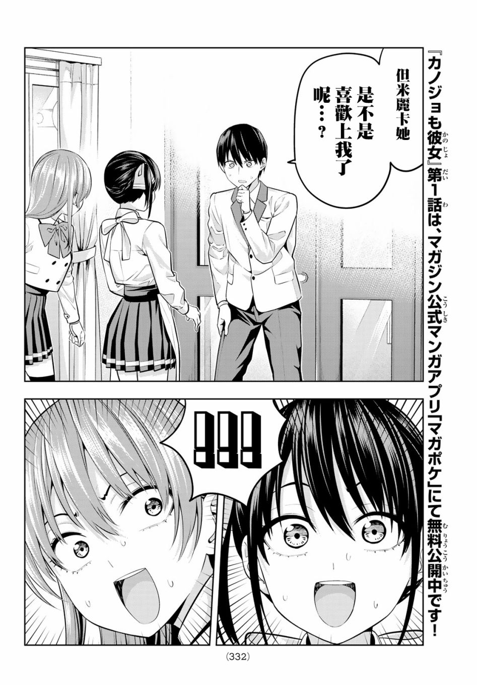 女友成双 第23话 第4页