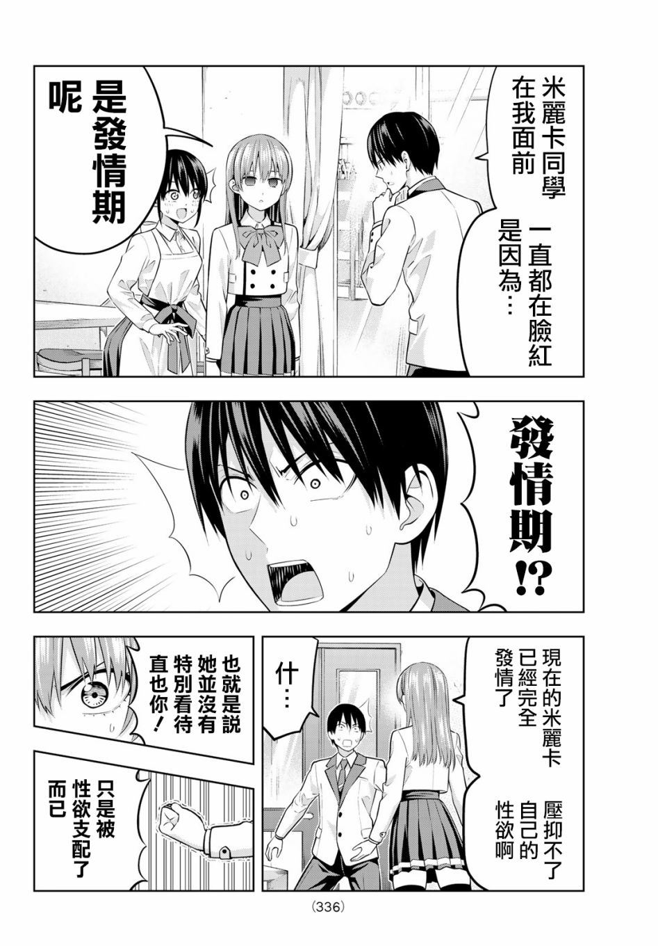 女友成双 第23话 第8页