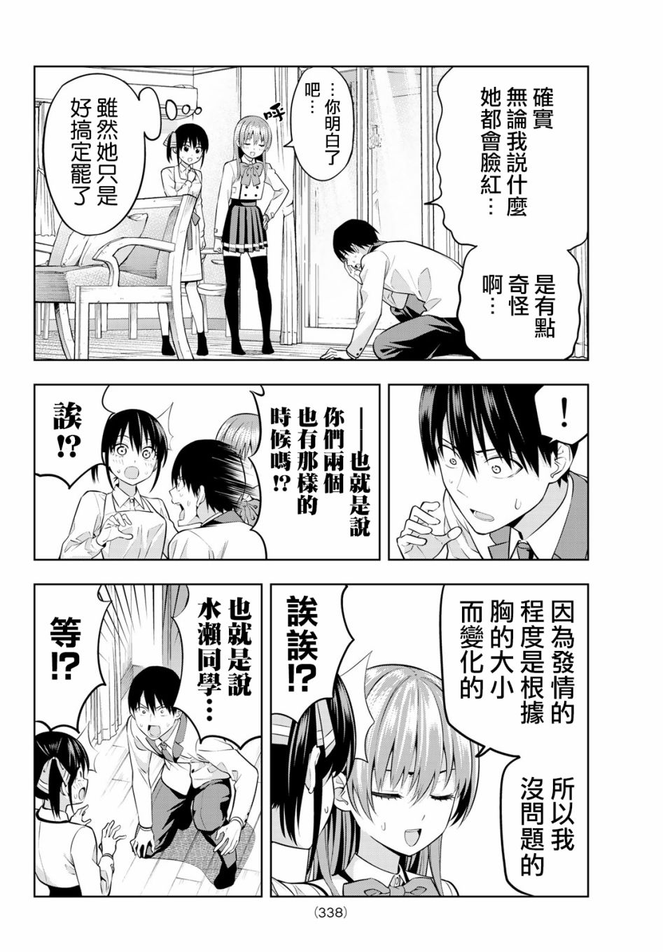 女友成双 第23话 第10页