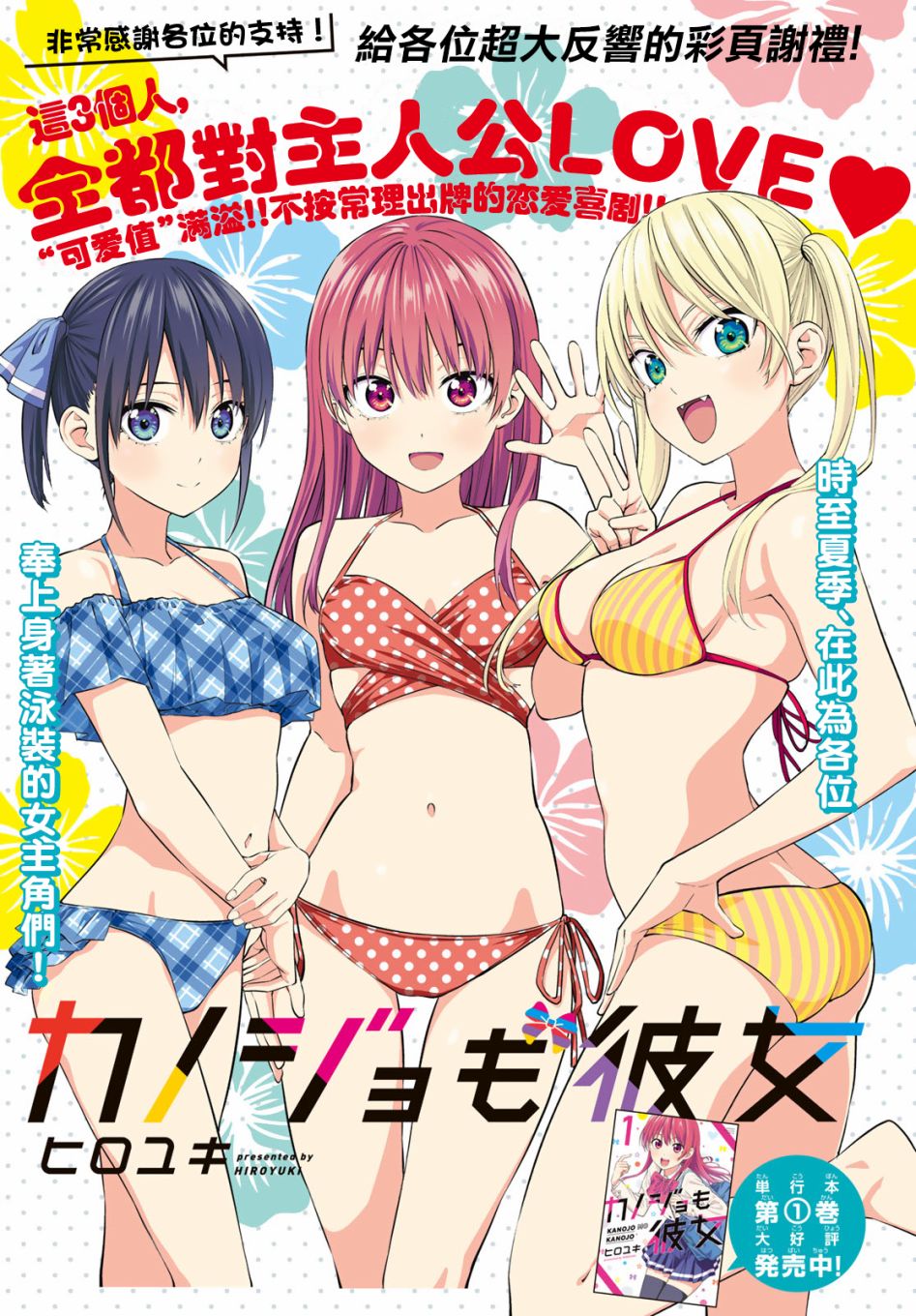 女友成双 第24话 第0页