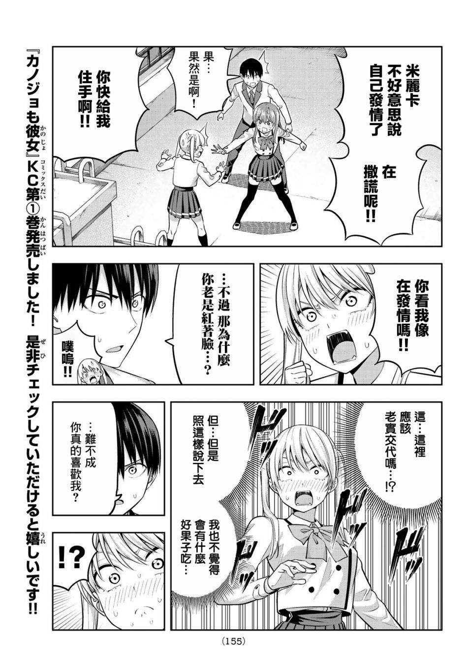 女友成双 第24话 第6页