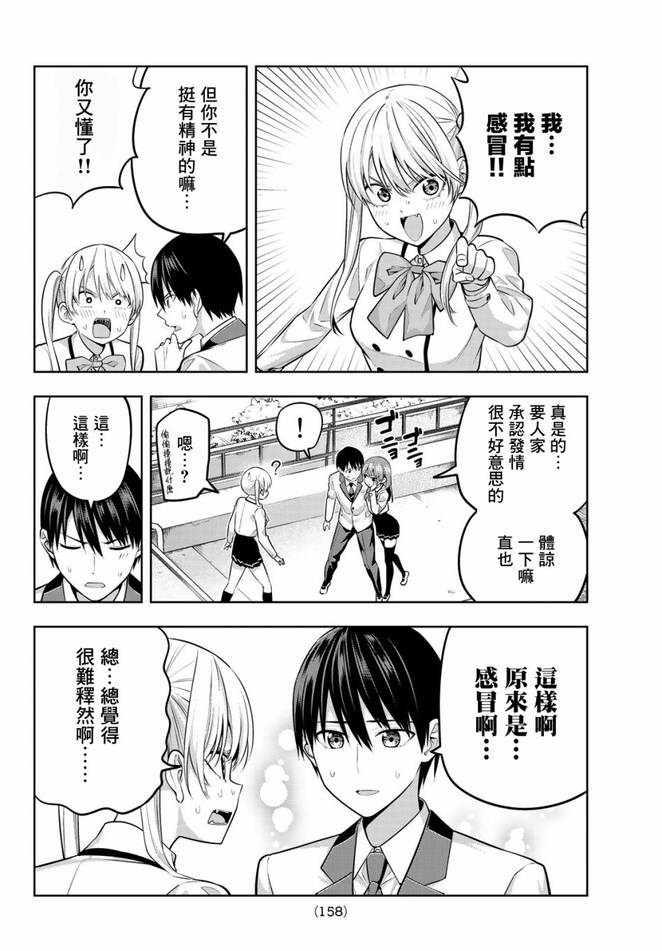 女友成双 第24话 第9页