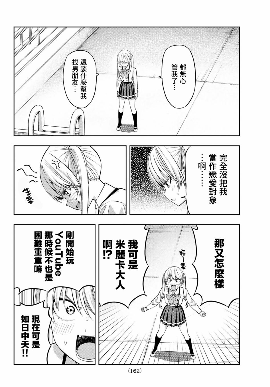 女友成双 第24话 第13页