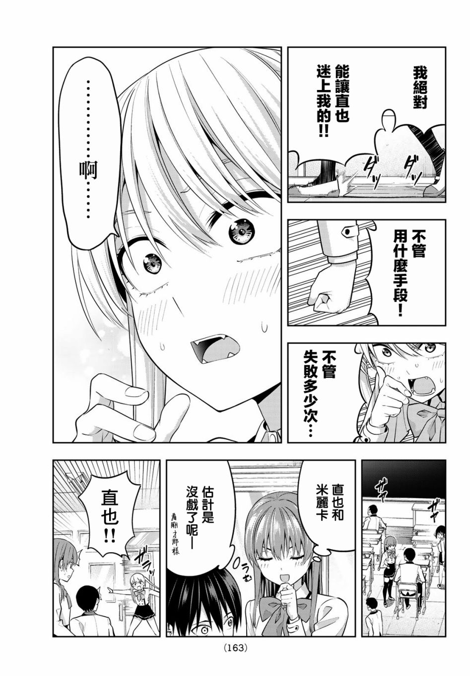 女友成双 第24话 第14页