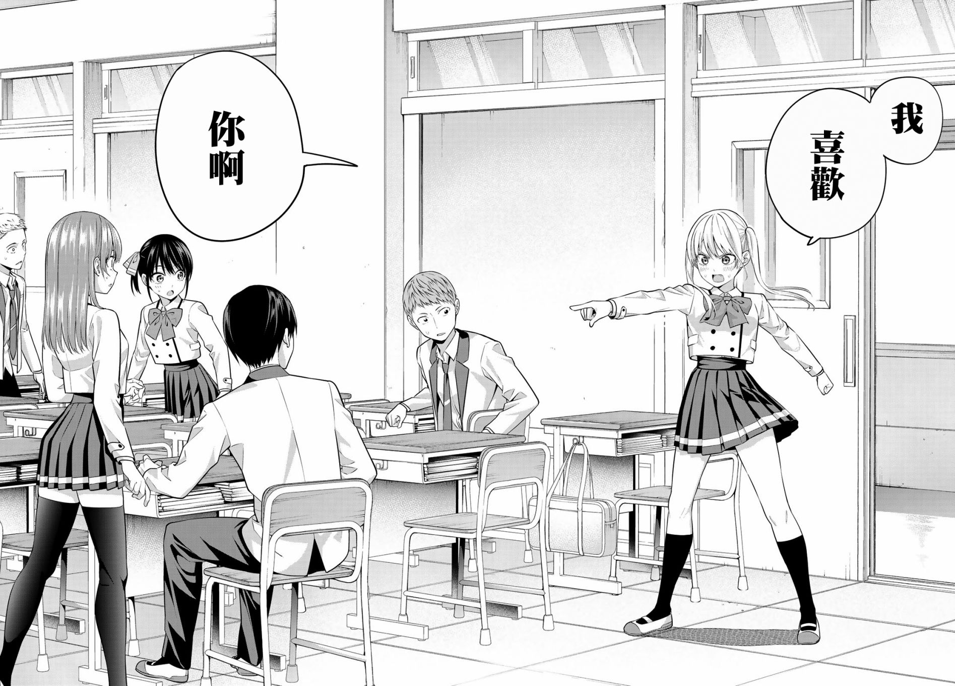 女友成双 第24话 第15页