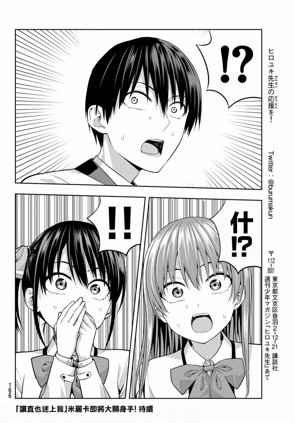 女友成双 第24话 第16页