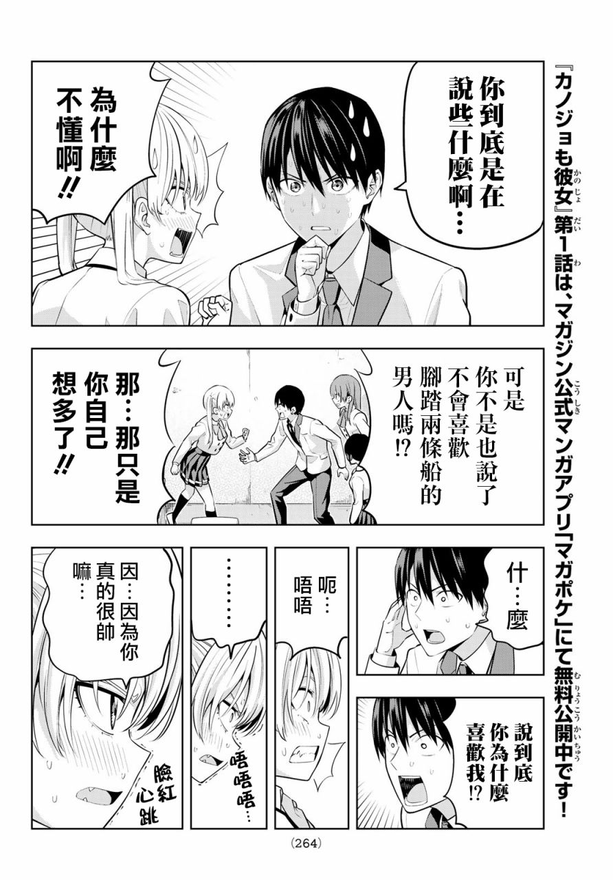 女友成双 第25话 第4页